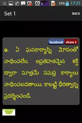 Play Telugu Quotes 2