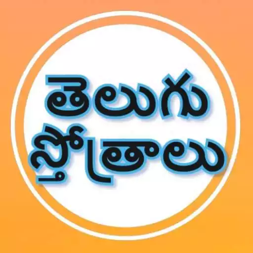 Play Telugu Stotras APK