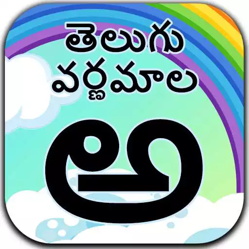 Play Telugu Varnamala ( Alphabets Charts) APK