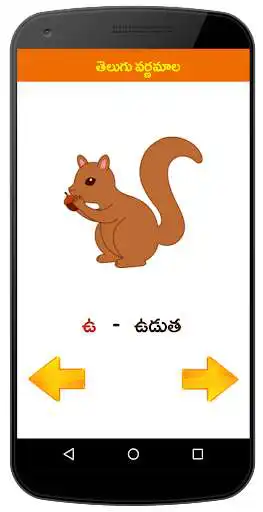 Play Telugu Varnamala Aphabets  and enjoy Telugu Varnamala Aphabets with UptoPlay