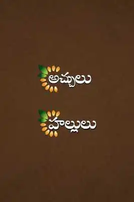 Play Telugu Varnamala