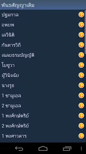 Play Thai Holy Bible