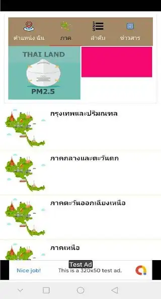 Play Thailandpm2.5 as an online game Thailandpm2.5 with UptoPlay