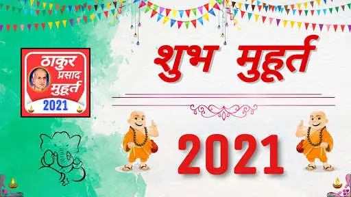 Play Thakur Prasad Muhurat 2021: Shubh Muhurat 2021  and enjoy Thakur Prasad Muhurat 2021: Shubh Muhurat 2021 with UptoPlay