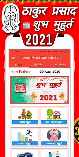 Play Thakur Prasad Muhurat 2021: Shubh Muhurat 2021 as an online game Thakur Prasad Muhurat 2021: Shubh Muhurat 2021 with UptoPlay