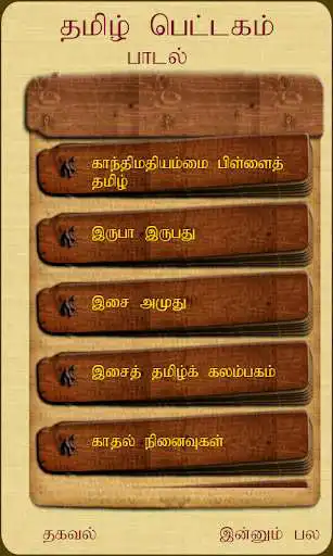 Play Thamizh Pettagam Paadal as an online game Thamizh Pettagam Paadal with UptoPlay