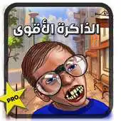 Free play online The Brain Game - for kids APK