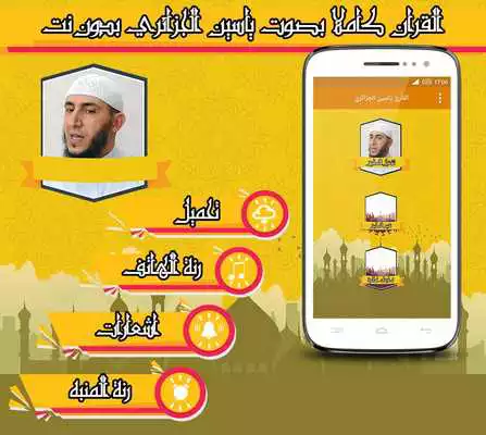 Play The Complete Holy Quran Yassine Al Djazairi