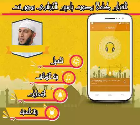 Play The Complete Holy Quran Yassine Al Djazairi