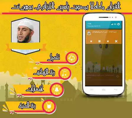 Play The Complete Holy Quran Yassine Al Djazairi