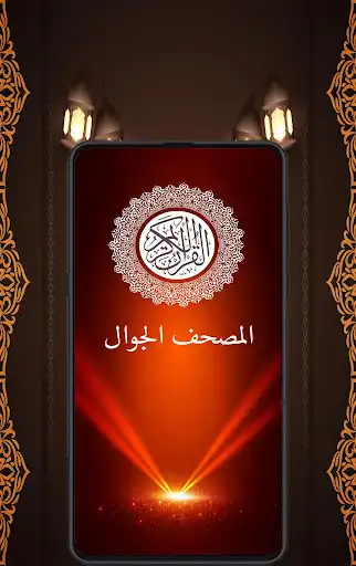 Play The Holy Quran Kareem  and enjoy The Holy Quran Kareem with UptoPlay