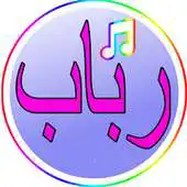 Free play online The most beautiful songs Rabab APK