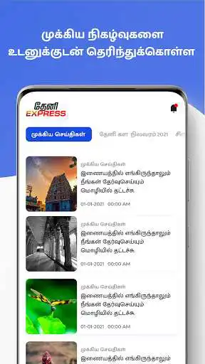 Play Theni District News App  and enjoy Theni District News App with UptoPlay