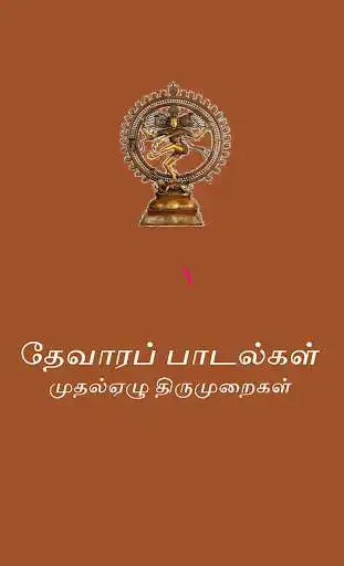 Play Thevaram Book in Tamil - Thevaram lyrics in Tamil  and enjoy Thevaram Book in Tamil - Thevaram lyrics in Tamil with UptoPlay