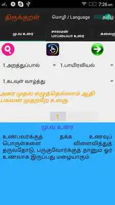 Play Thirukural - Learn Easy