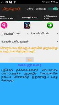 Play Thirukural - Learn Easy