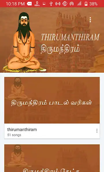 Play Thirumanthiram Songs  lyrics  and enjoy Thirumanthiram Songs  lyrics with UptoPlay