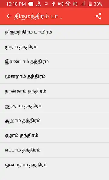 Play Thirumanthiram Songs  lyrics as an online game Thirumanthiram Songs  lyrics with UptoPlay