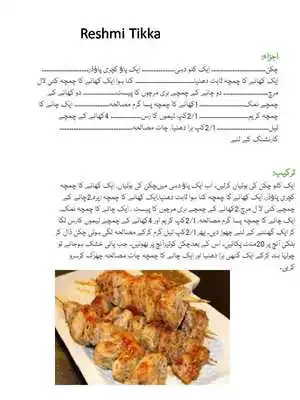 Play Tikka Boti Recipes in Urdu