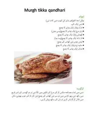 Play Tikka Boti Recipes in Urdu