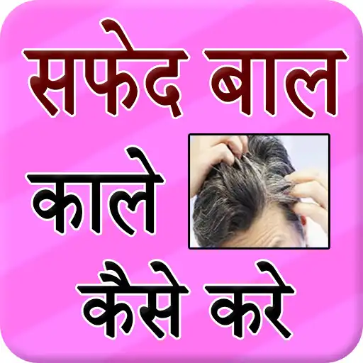 Free play online Tips For White Hairs (सफेद बाल काले करे)  APK