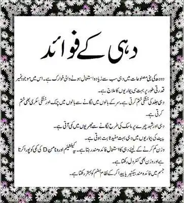 Play Tips in Urdu