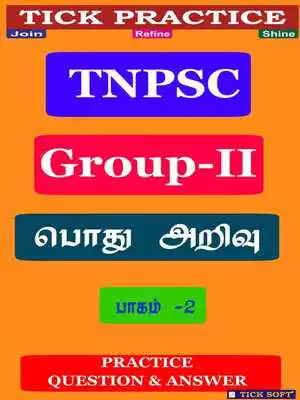 Play TNPSC GK-2