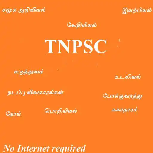 Free play online TNPSC Group tamil GK 2017 APK