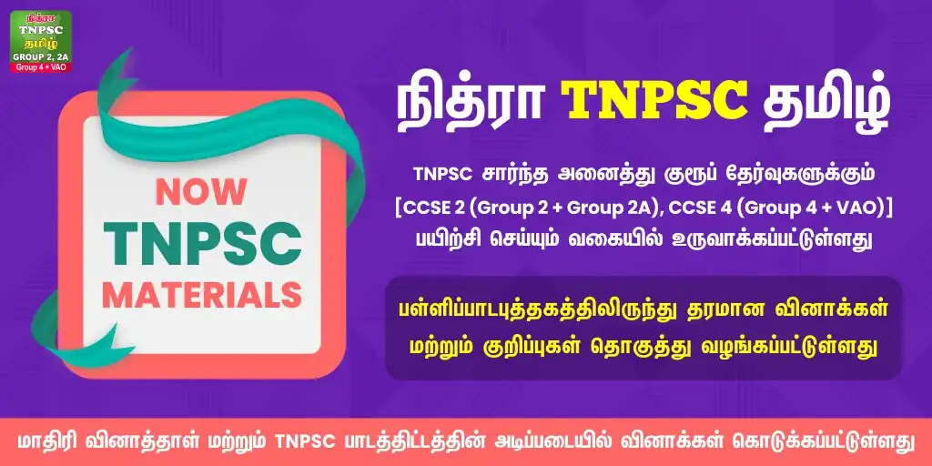 Play TNPSC TAMIL GROUP 4 + VAO 2022  and enjoy TNPSC TAMIL GROUP 4 + VAO 2022 with UptoPlay