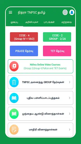 Play TNPSC TAMIL GROUP 4 + VAO 2022 as an online game TNPSC TAMIL GROUP 4 + VAO 2022 with UptoPlay