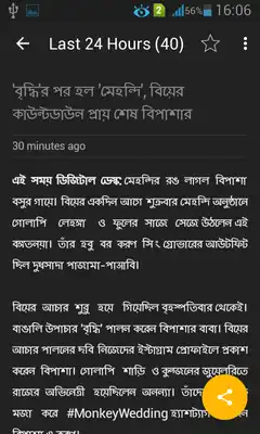 Play Top Bengali News