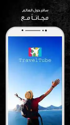 Play TravelTube