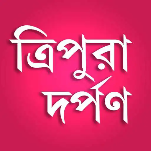 Play Tripura Darpan News App APK