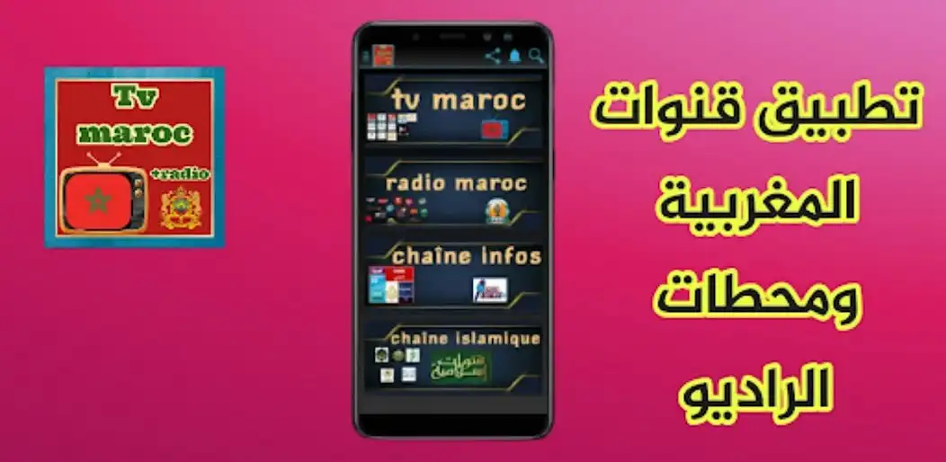 Play Tv maroc  +radio  and enjoy Tv maroc  +radio with UptoPlay