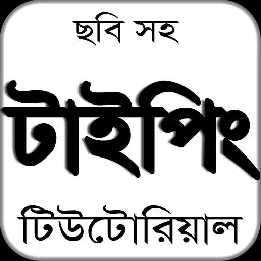 Free play online Typing Tutorial Bangla  APK