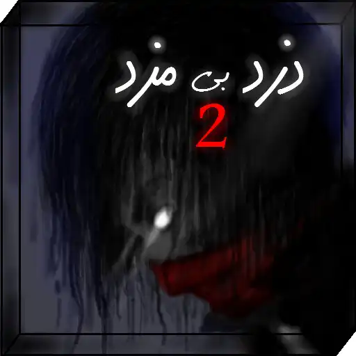 Run free android online unpaid thief 2 APK