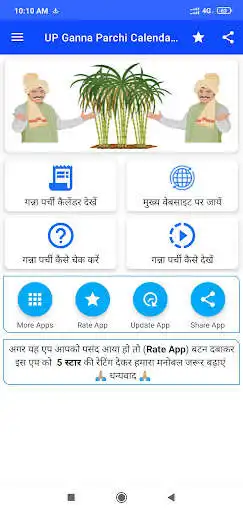 Play UP Ganna Parchi Calendar App  and enjoy UP Ganna Parchi Calendar App with UptoPlay