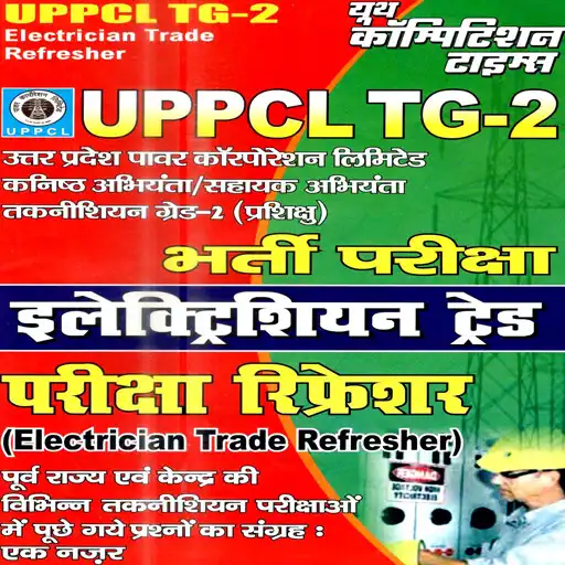 Play UPPCL TG - 2 Electrician Trade APK