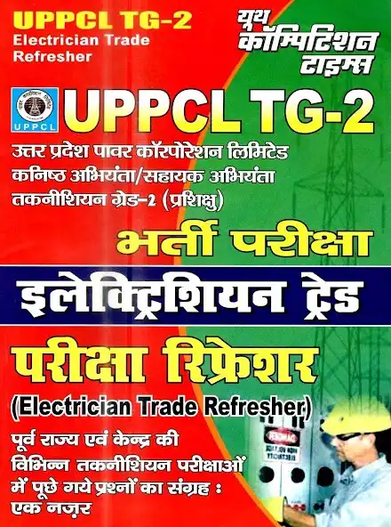 Play UPPCL TG - 2 Electrician Trade  and enjoy UPPCL TG - 2 Electrician Trade with UptoPlay