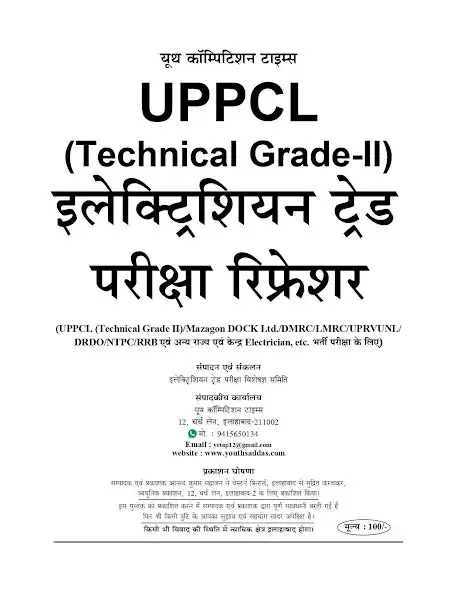 Play UPPCL TG - 2 Electrician Trade as an online game UPPCL TG - 2 Electrician Trade with UptoPlay