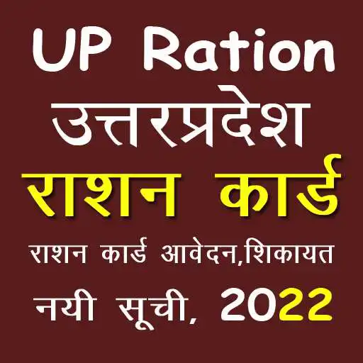 Play UP Ration Card List सूची देखें APK