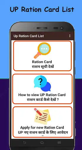 Play UP Ration Card List सूची देखें  and enjoy UP Ration Card List सूची देखें with UptoPlay