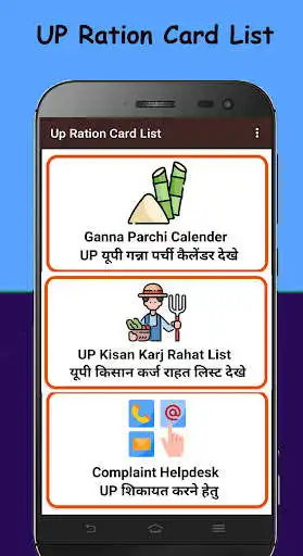 Play UP Ration Card List सूची देखें as an online game UP Ration Card List सूची देखें with UptoPlay