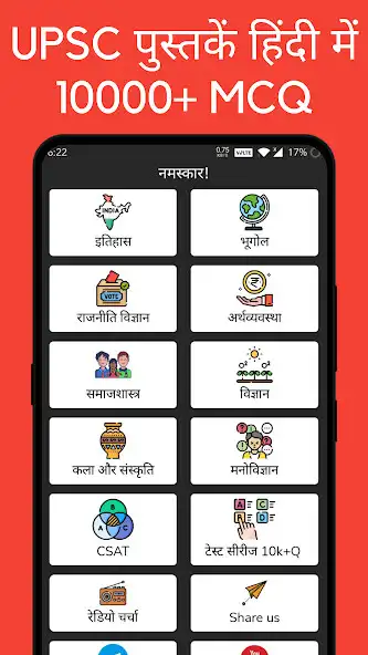 Play UPSC Books Hindi: NCERT + Quiz  and enjoy UPSC Books Hindi: NCERT + Quiz with UptoPlay