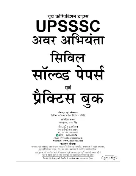 Play UPSSSC JE Civil (Technical  Non Technical) as an online game UPSSSC JE Civil (Technical  Non Technical) with UptoPlay