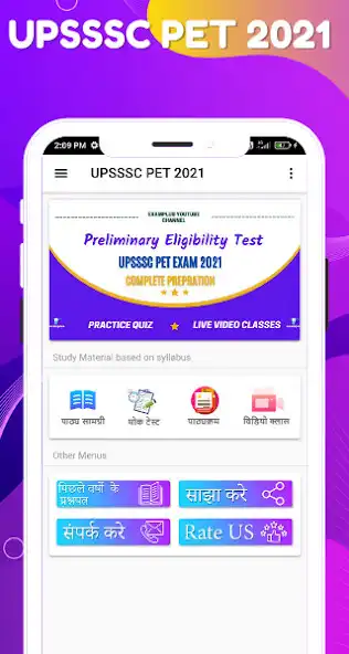 Play UPSSSC PET Exam : Exam Prep  and enjoy UPSSSC PET Exam : Exam Prep with UptoPlay