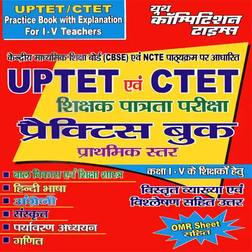 Play UPTET-CTET 2019-20 APK