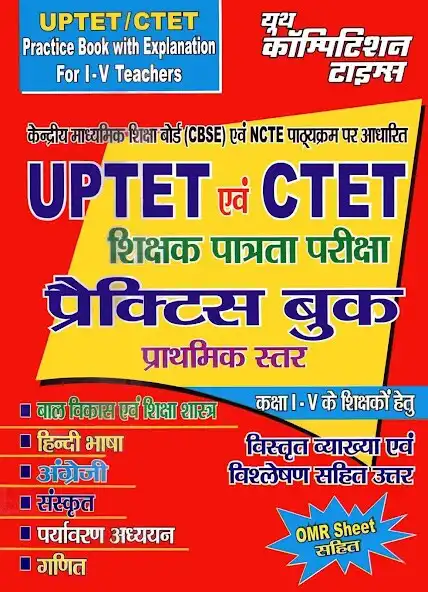 Play UPTET-CTET 2019-20  and enjoy UPTET-CTET 2019-20 with UptoPlay