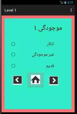 Play Urdu Antonyms Quiz