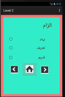 Play Urdu Antonyms Quiz